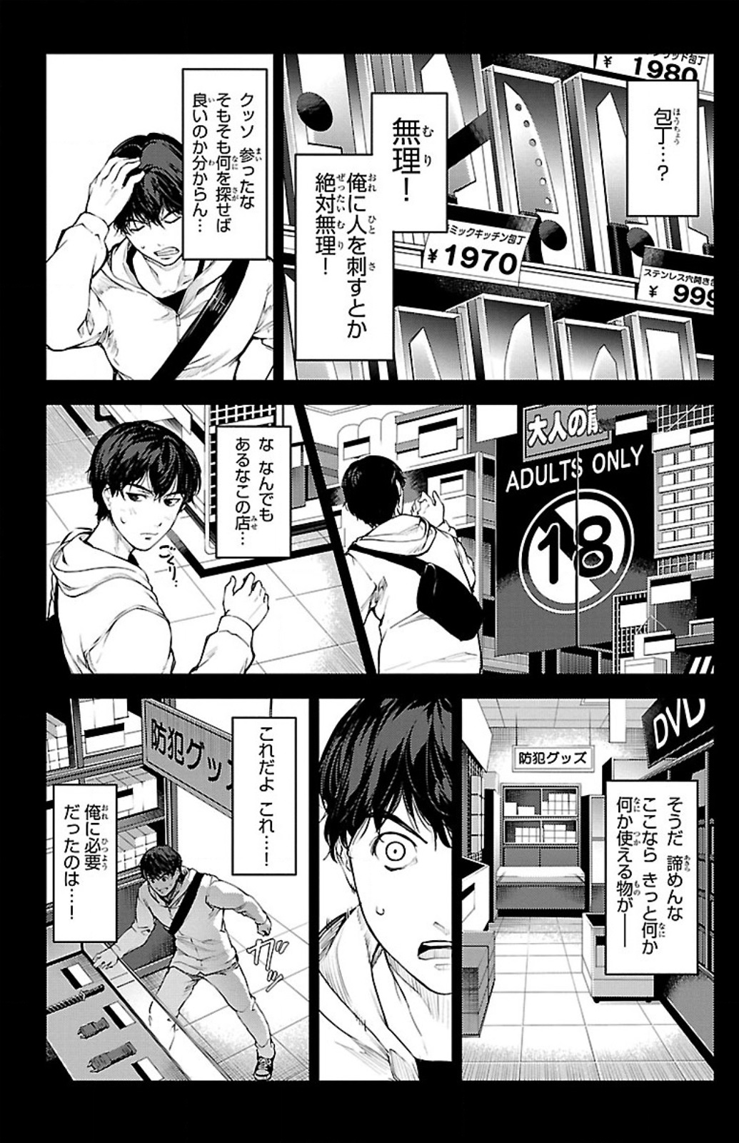 Darwin's Game - Chapter 5 - Page 24