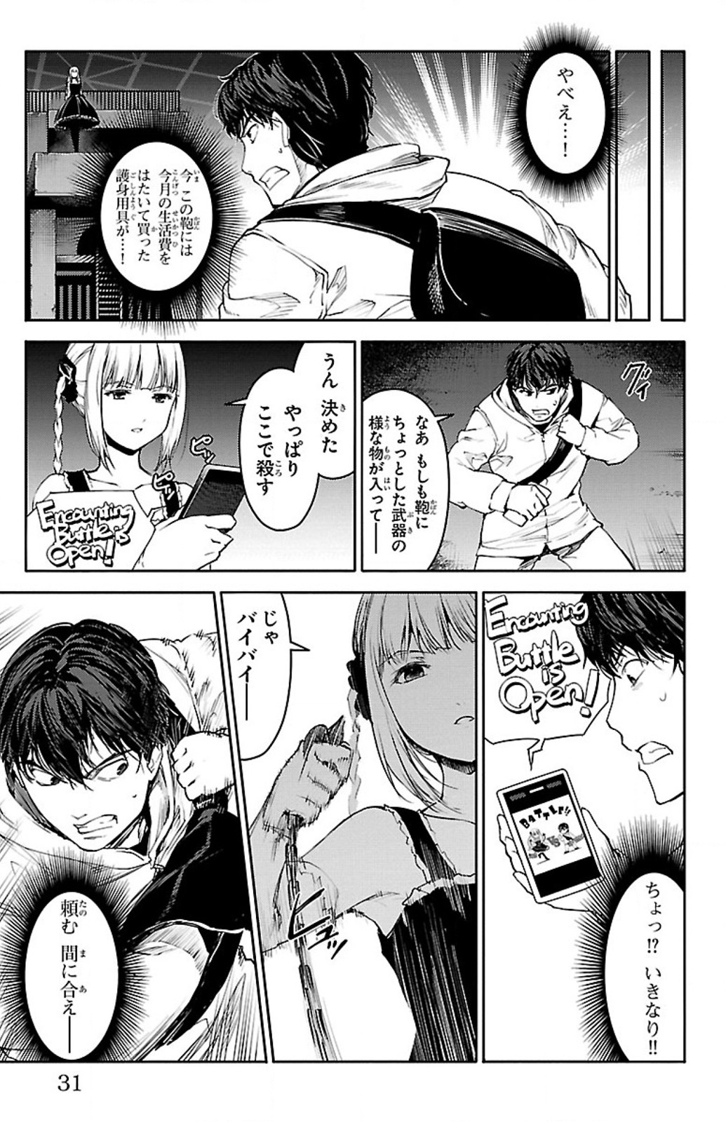 Darwin's Game - Chapter 5 - Page 25