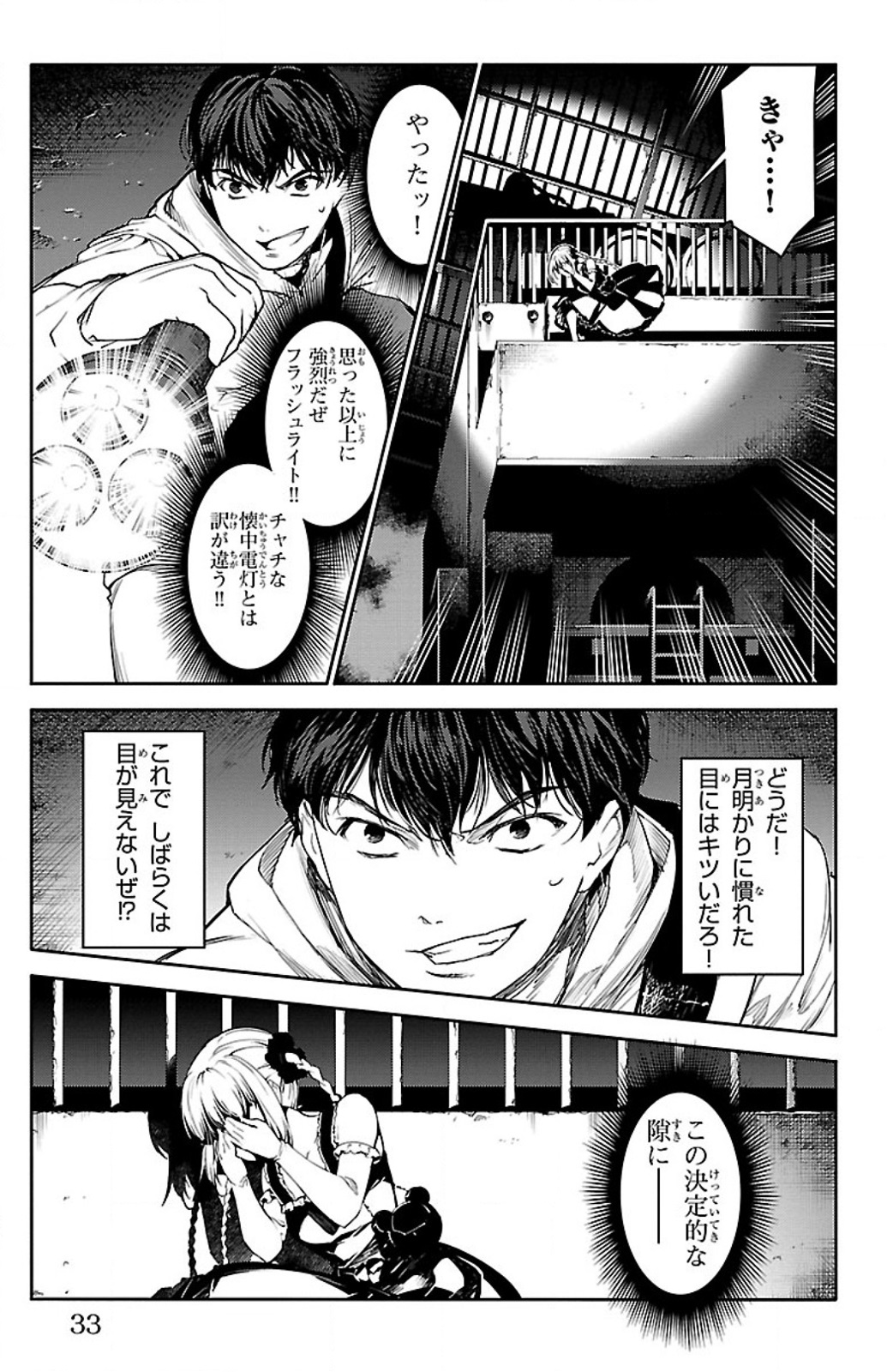 Darwin's Game - Chapter 5 - Page 27