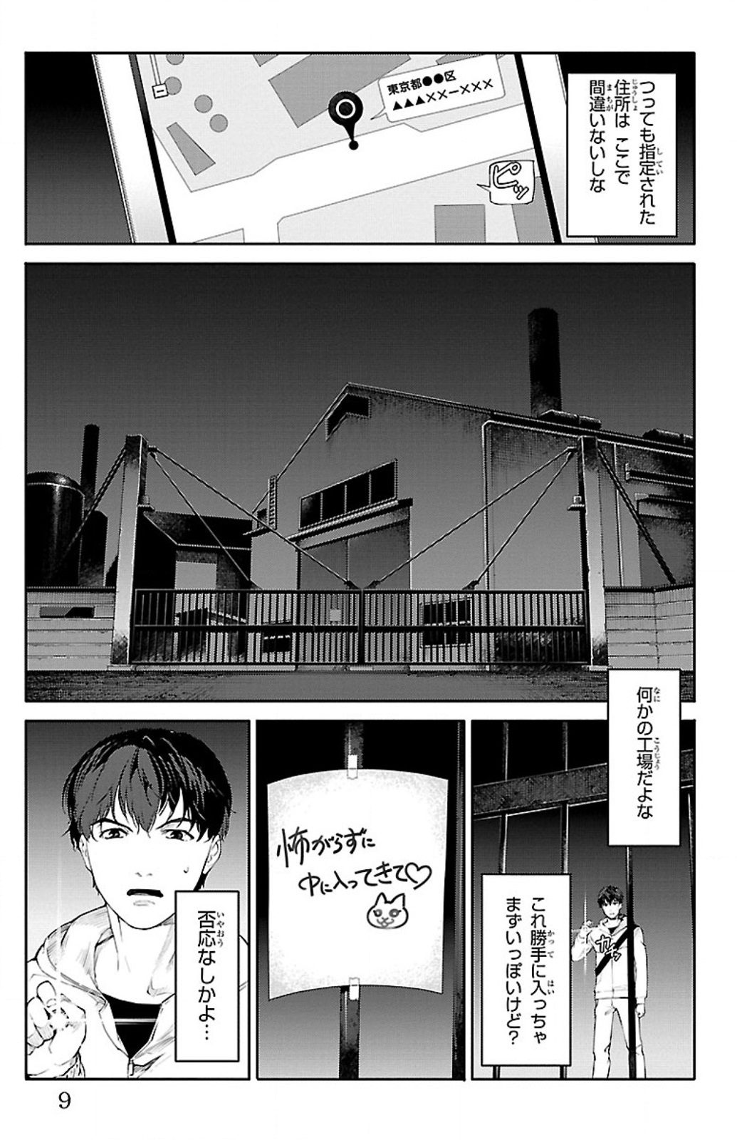 Darwin's Game - Chapter 5 - Page 3