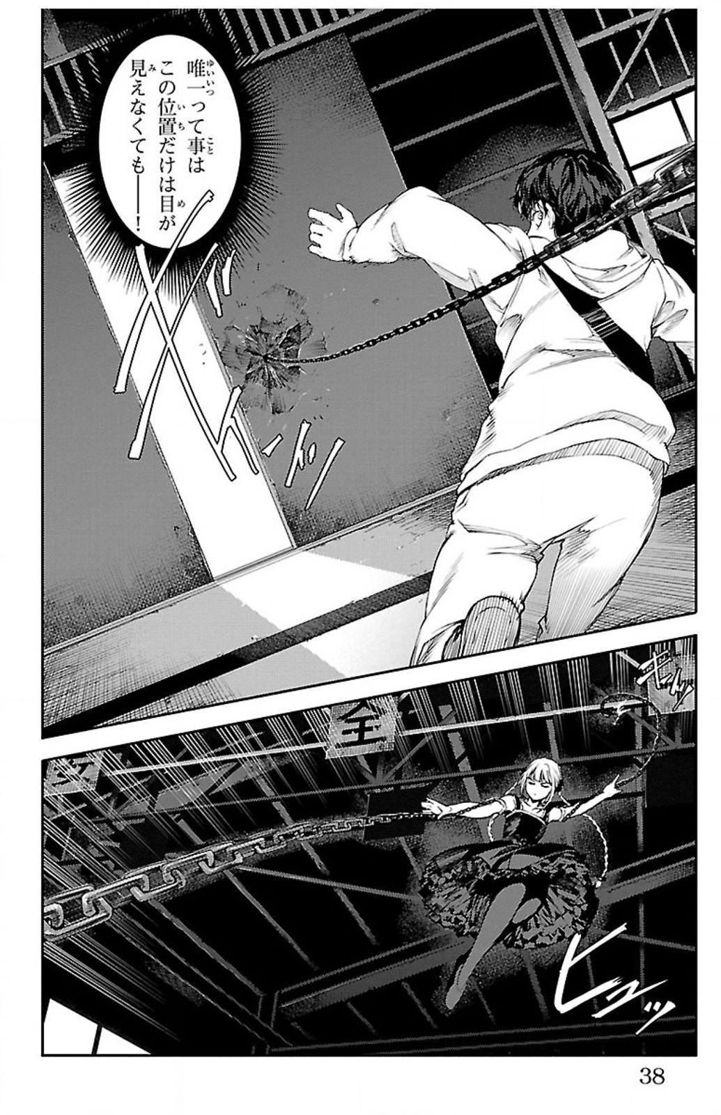 Darwin's Game - Chapter 5 - Page 32