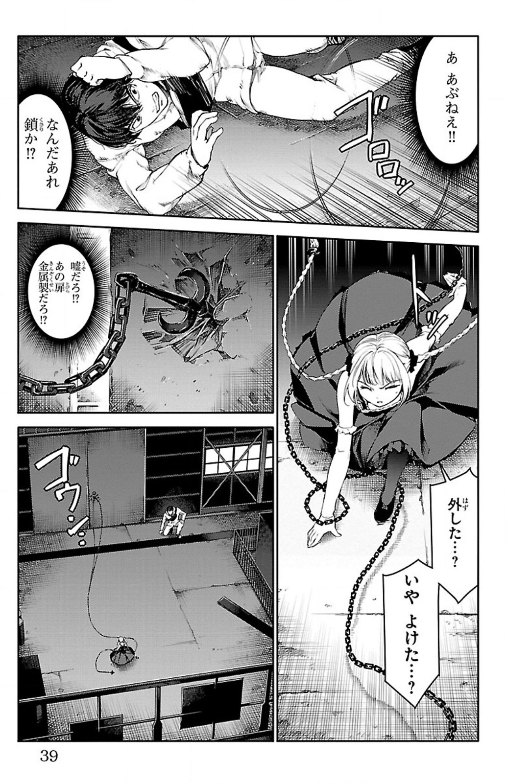 Darwin's Game - Chapter 5 - Page 33