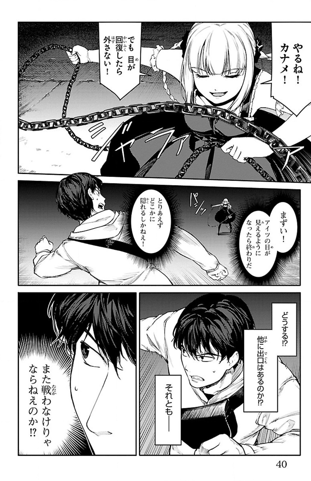 Darwin's Game - Chapter 5 - Page 34