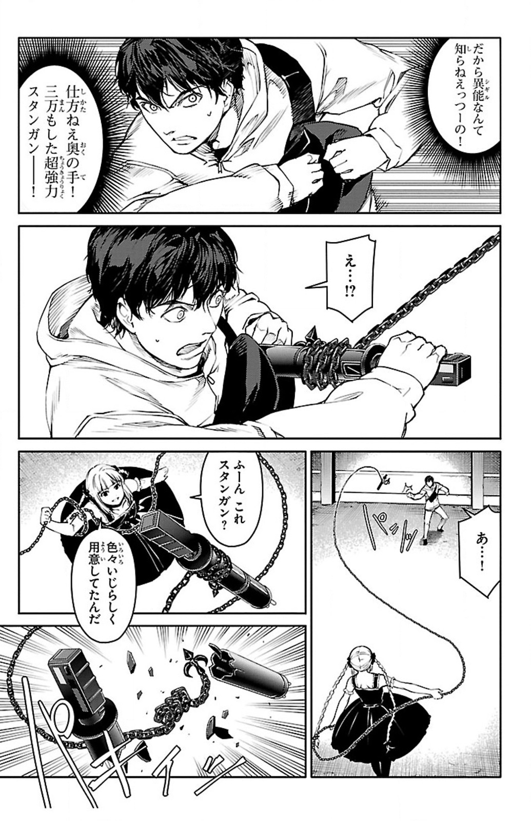 Darwin's Game - Chapter 5 - Page 39