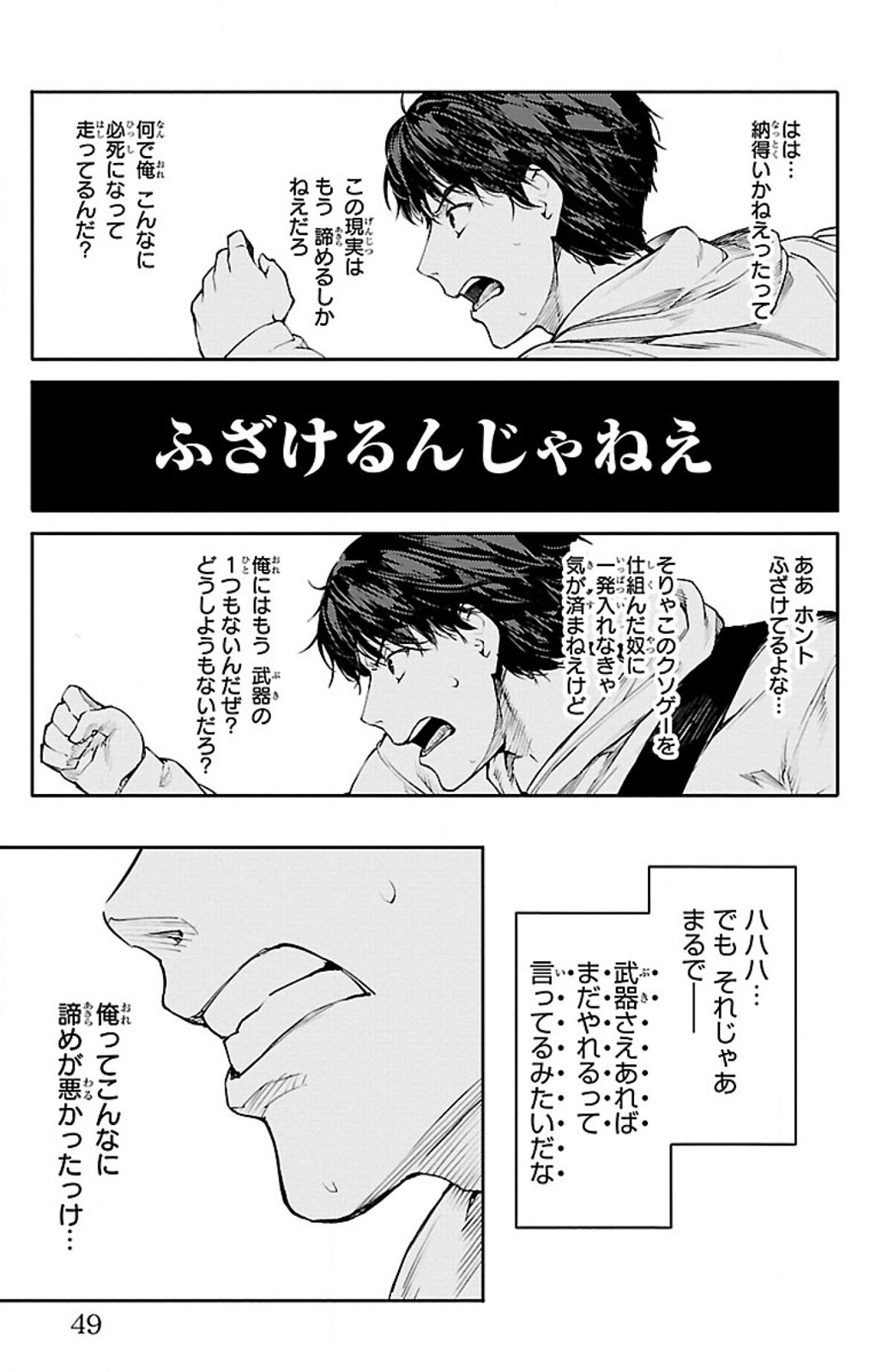 Darwin's Game - Chapter 5 - Page 43