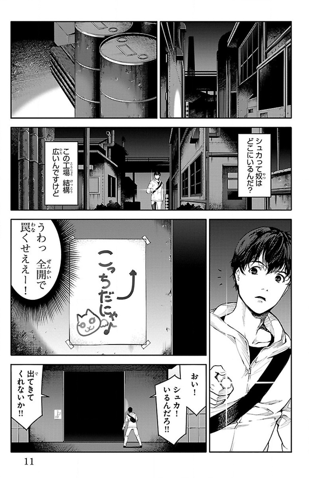 Darwin's Game - Chapter 5 - Page 5