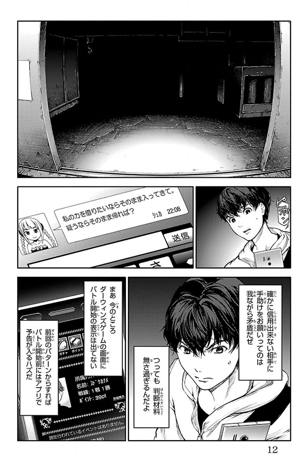 Darwin's Game - Chapter 5 - Page 6