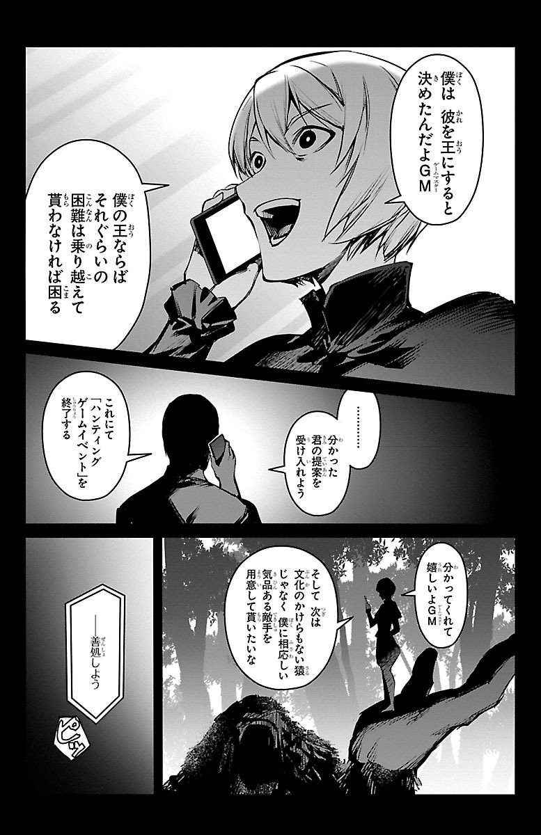 Darwin's Game - Chapter 50 - Page 32