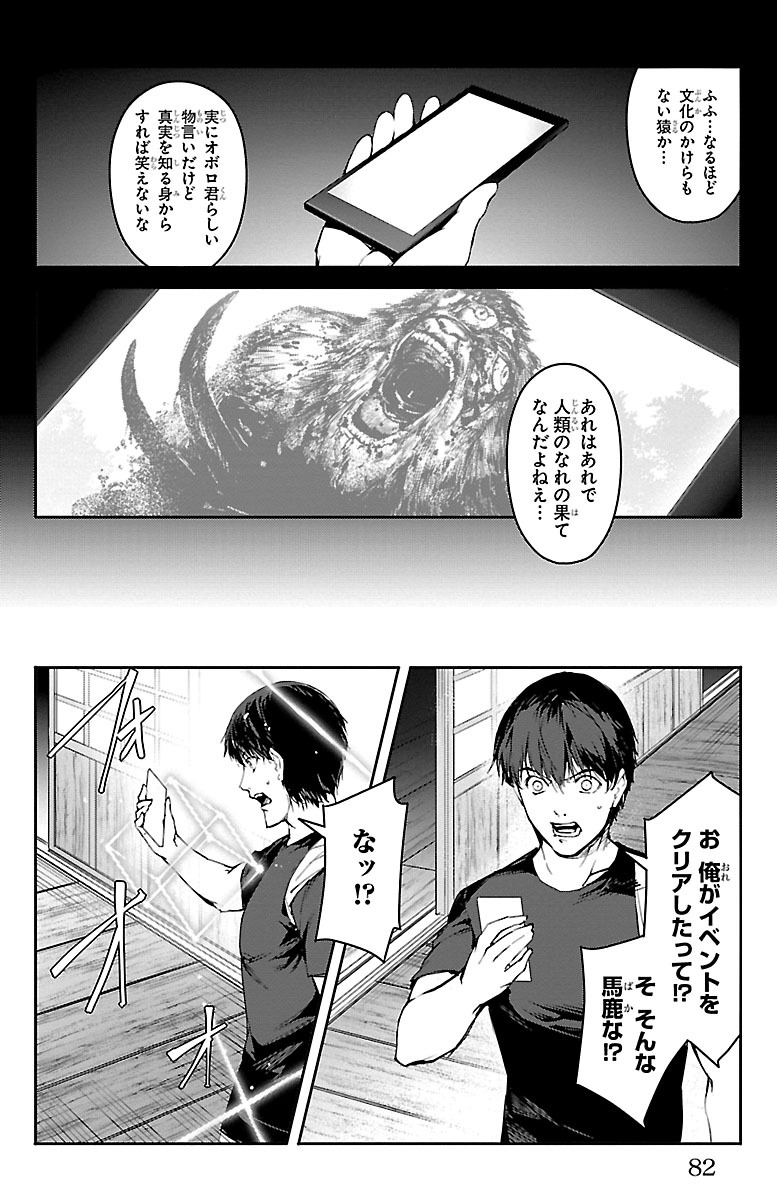 Darwin's Game - Chapter 50 - Page 33