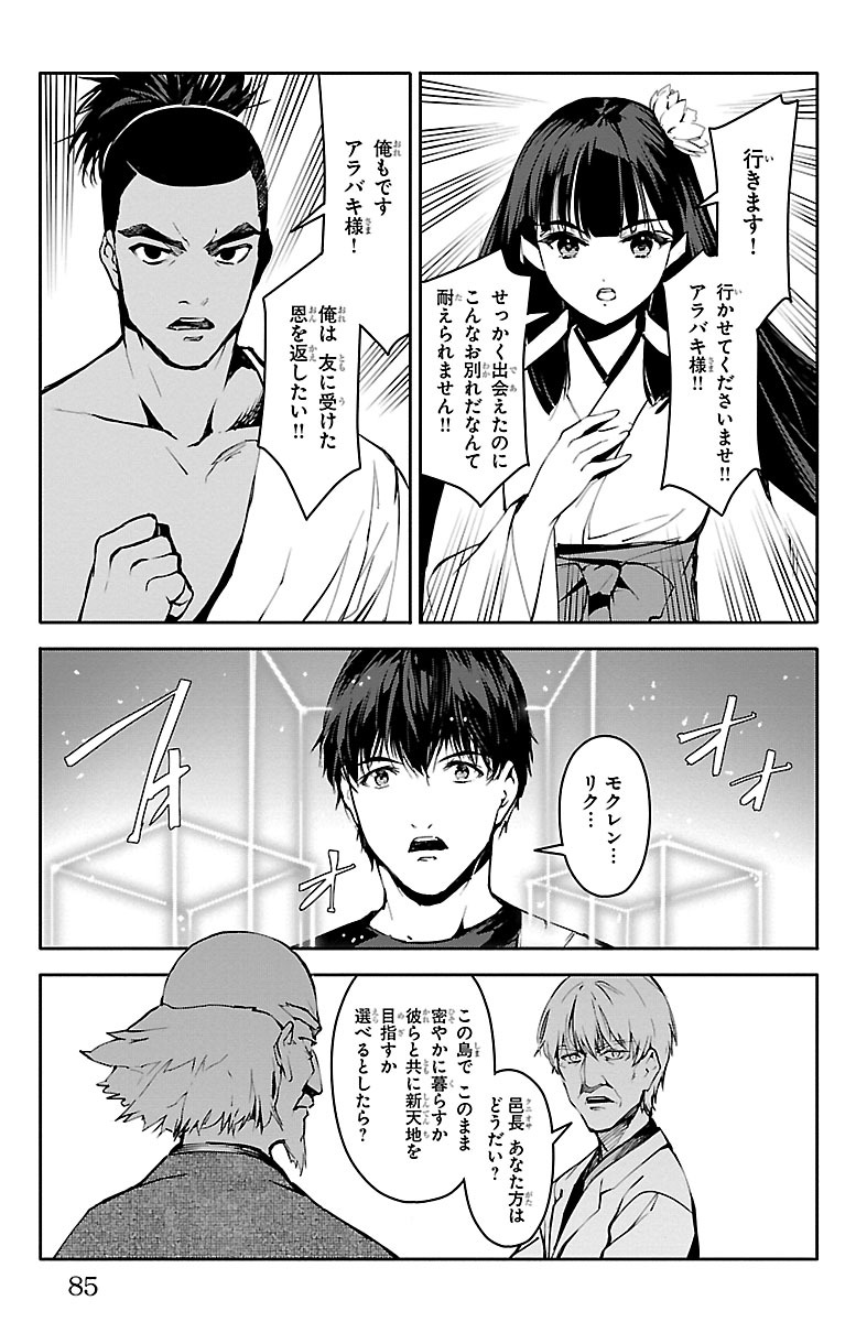 Darwin's Game - Chapter 50 - Page 36