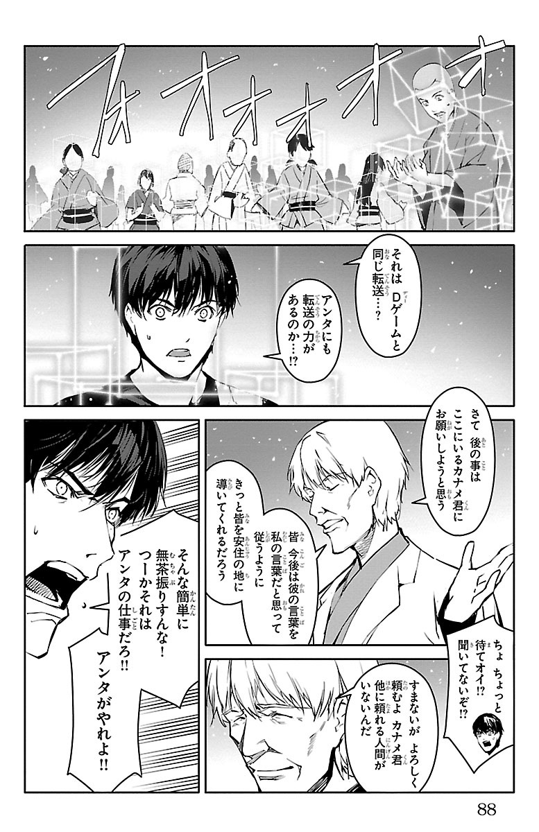 Darwin's Game - Chapter 50 - Page 39