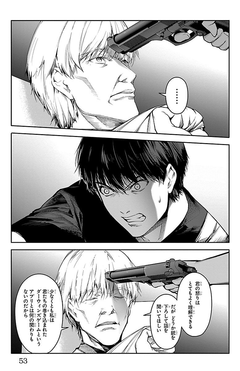 Darwin's Game - Chapter 50 - Page 4