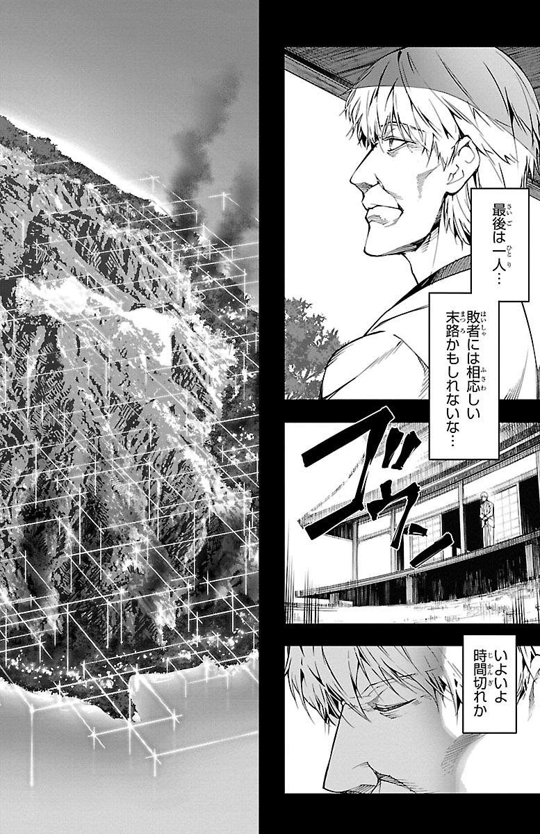 Darwin's Game - Chapter 50 - Page 43