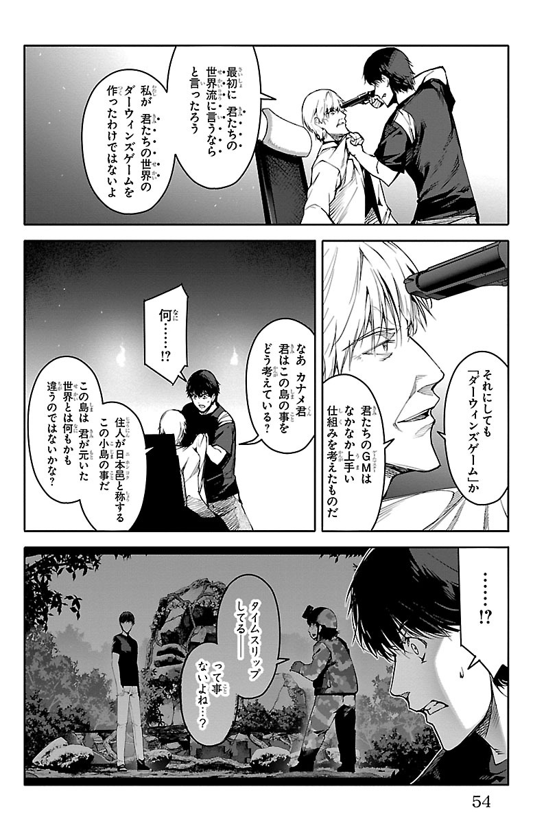 Darwin's Game - Chapter 50 - Page 5