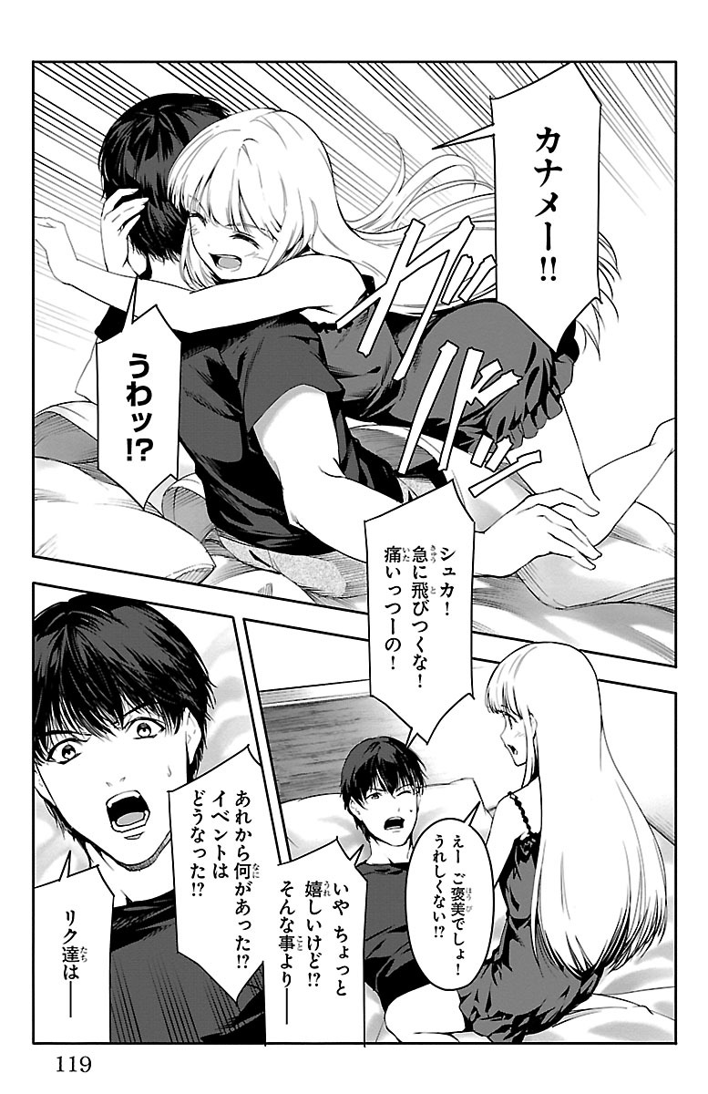 Darwin's Game - Chapter 51 - Page 23