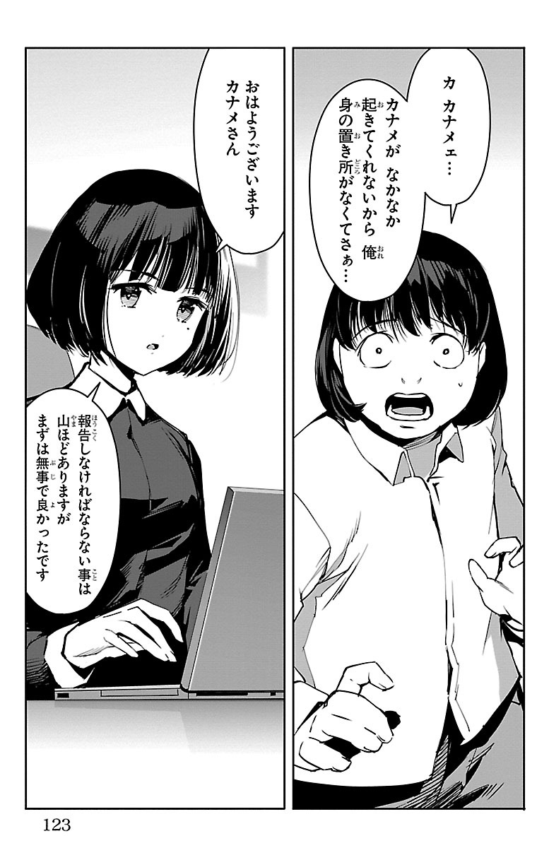 Darwin's Game - Chapter 51 - Page 27