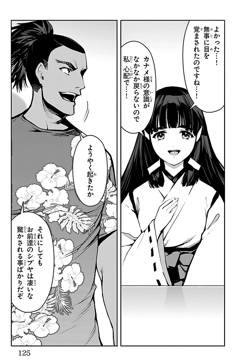 Darwin's Game - Chapter 51 - Page 29