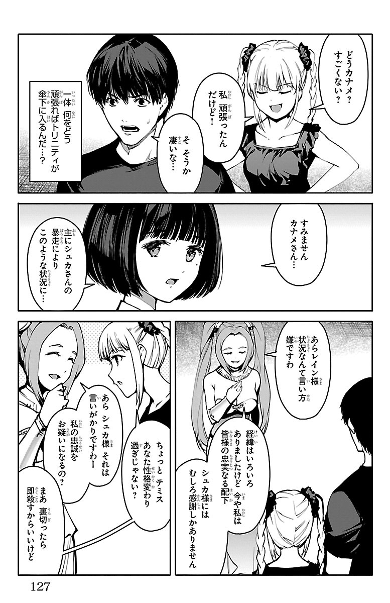 Darwin's Game - Chapter 51 - Page 31