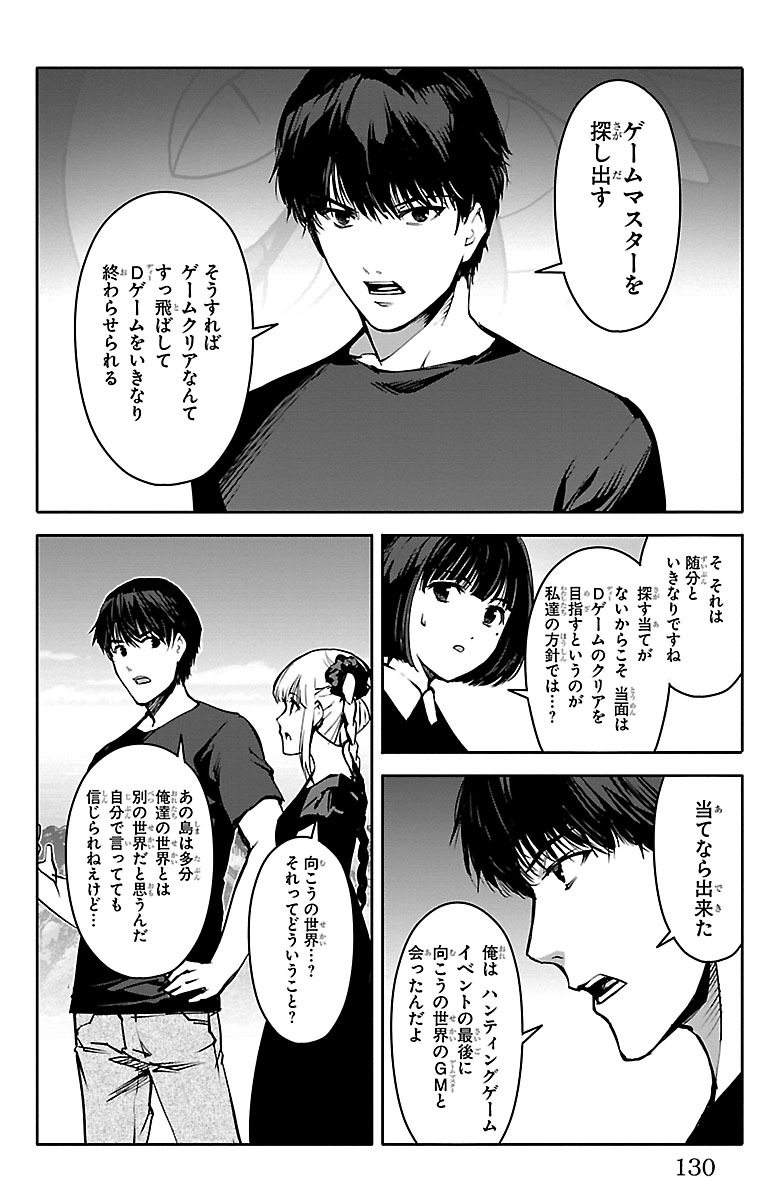 Darwin's Game - Chapter 51 - Page 34