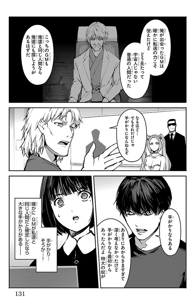 Darwin's Game - Chapter 51 - Page 35