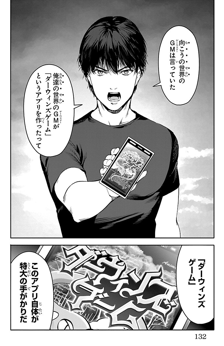 Darwin's Game - Chapter 51 - Page 36