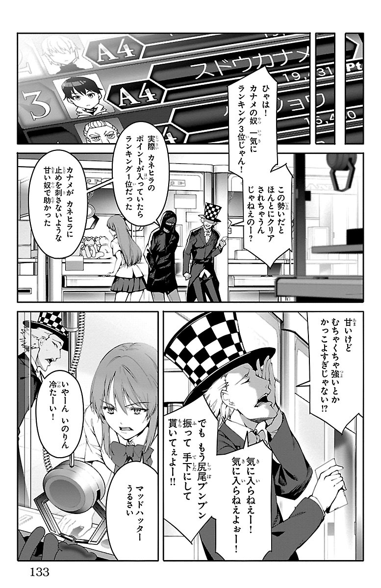 Darwin's Game - Chapter 51 - Page 37