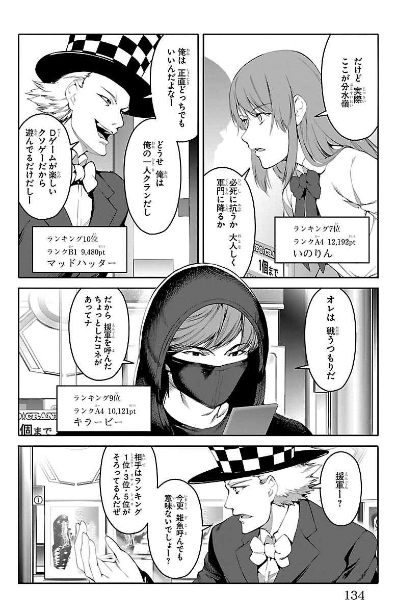 Darwin's Game - Chapter 51 - Page 38