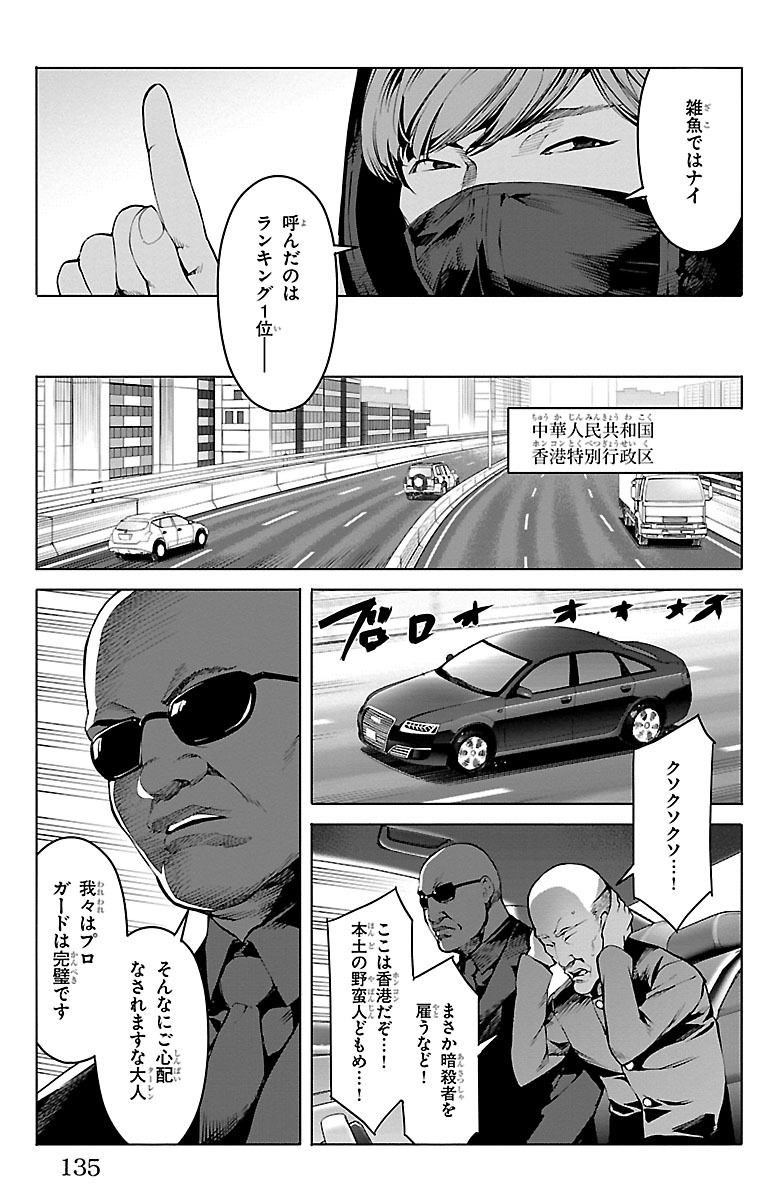 Darwin's Game - Chapter 51 - Page 39