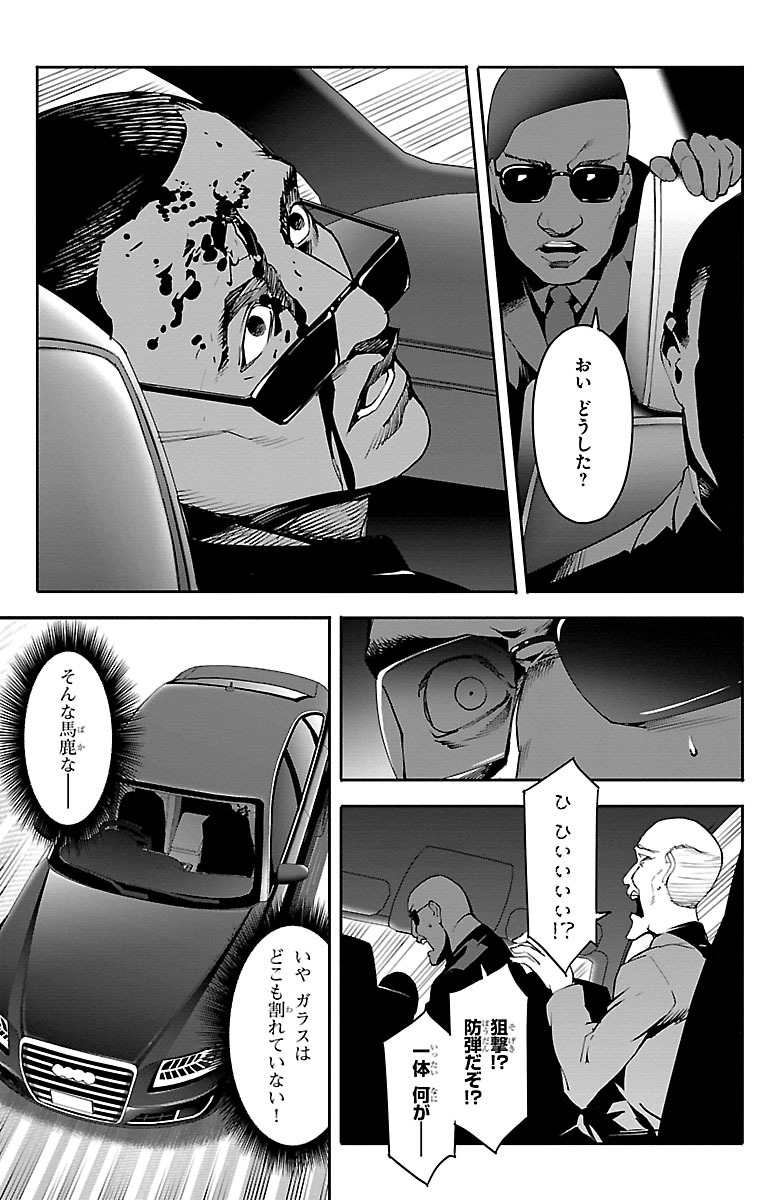 Darwin's Game - Chapter 51 - Page 41