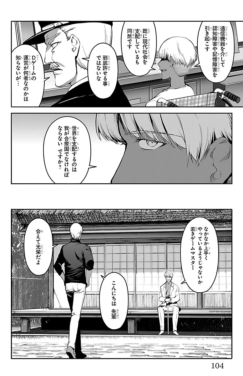 Darwin's Game - Chapter 51 - Page 8