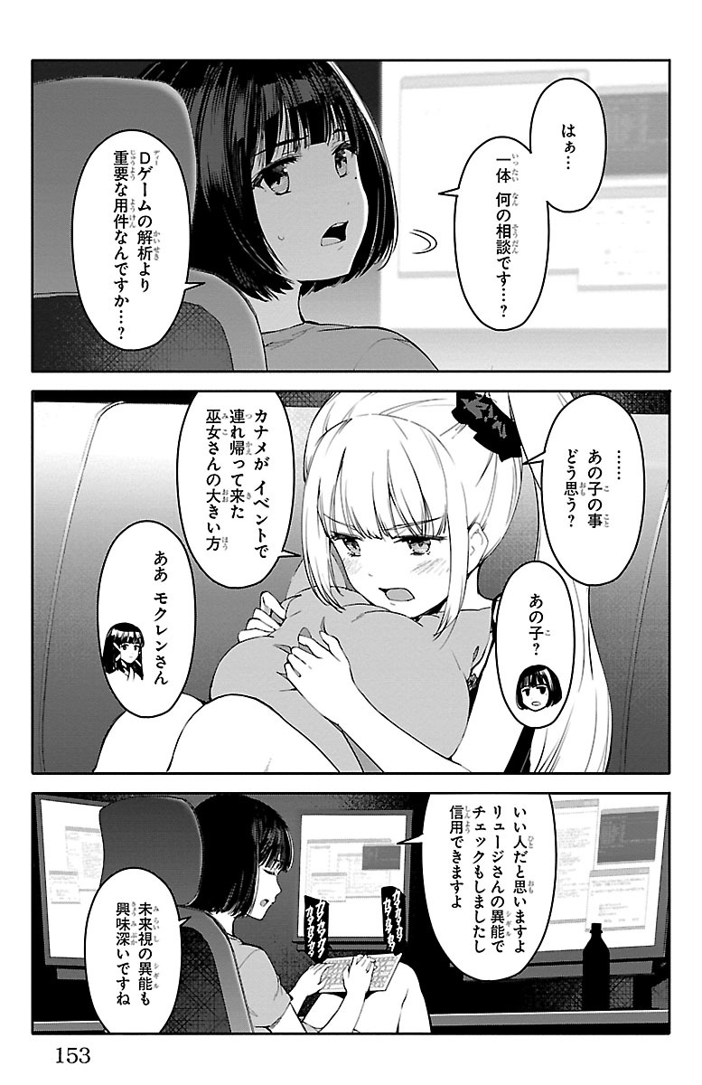 Darwin's Game - Chapter 52 - Page 11