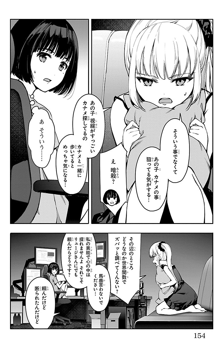 Darwin's Game - Chapter 52 - Page 12