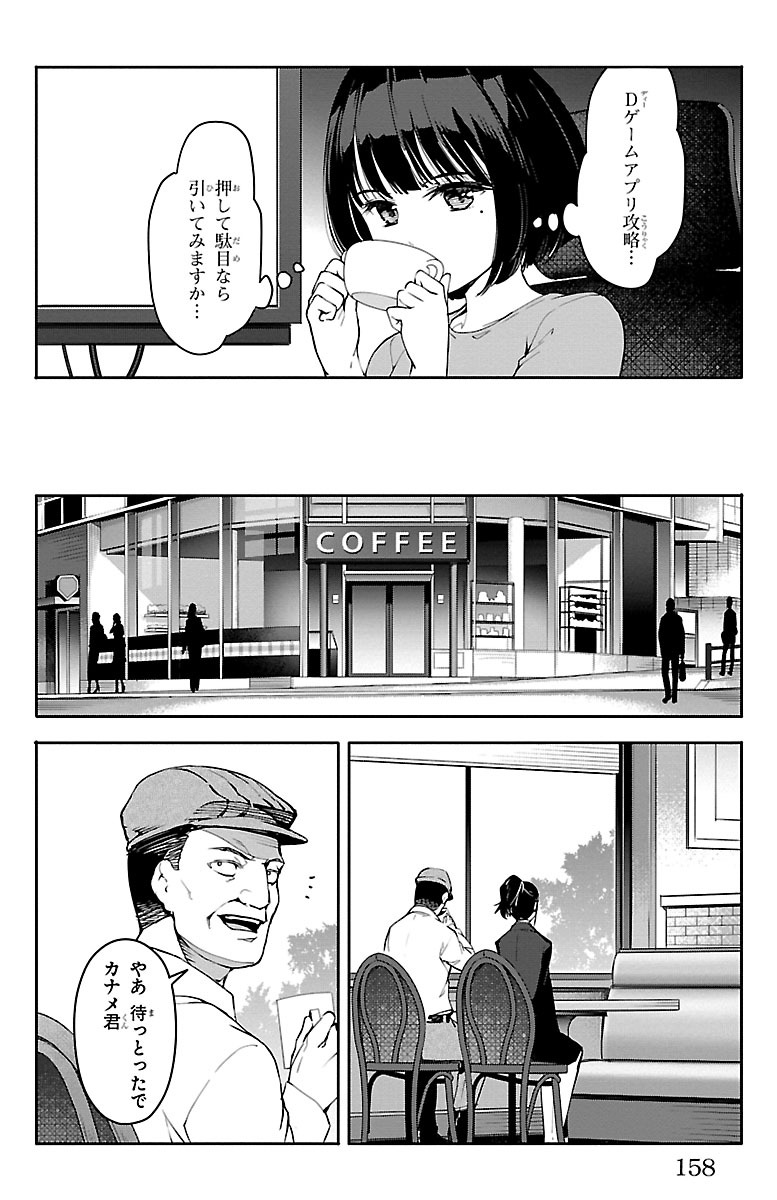 Darwin's Game - Chapter 52 - Page 16