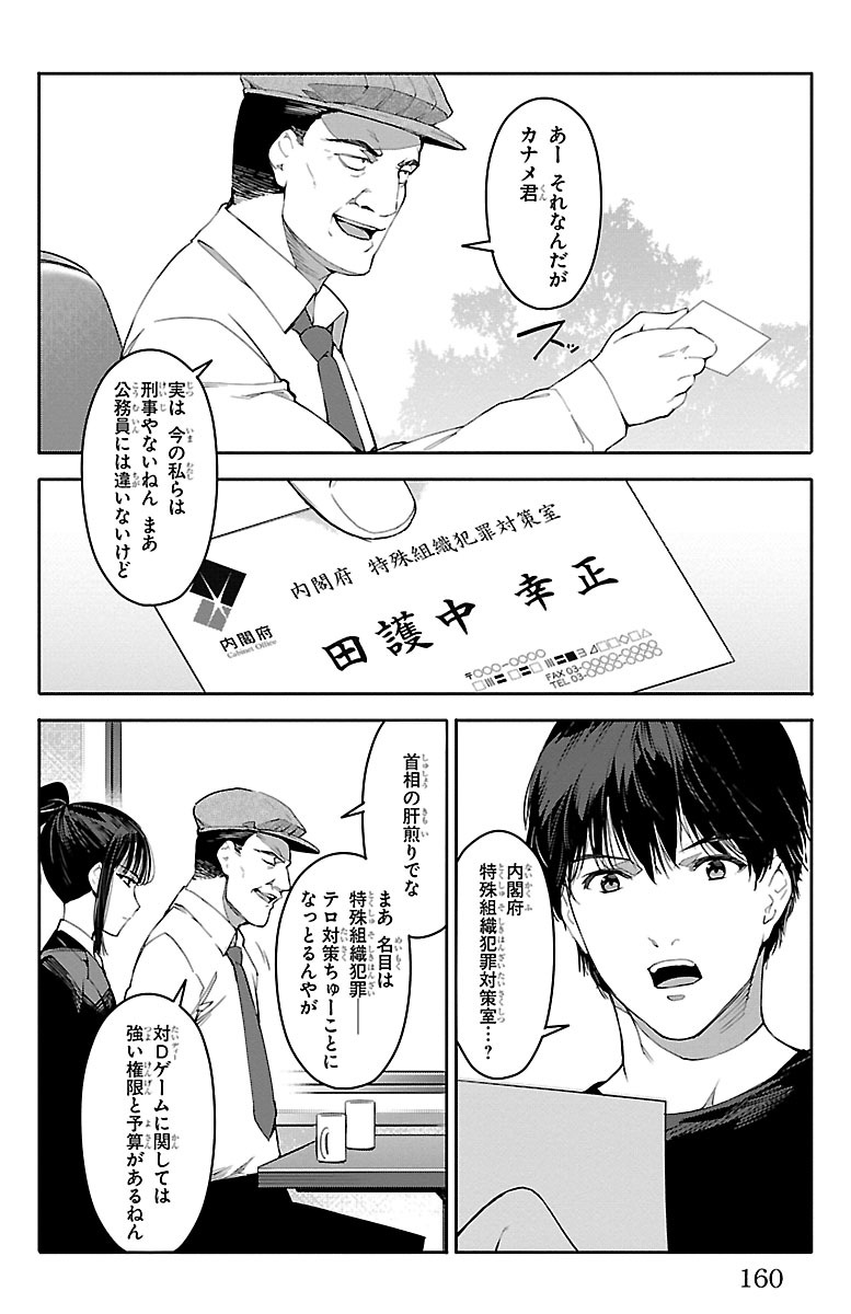 Darwin's Game - Chapter 52 - Page 18