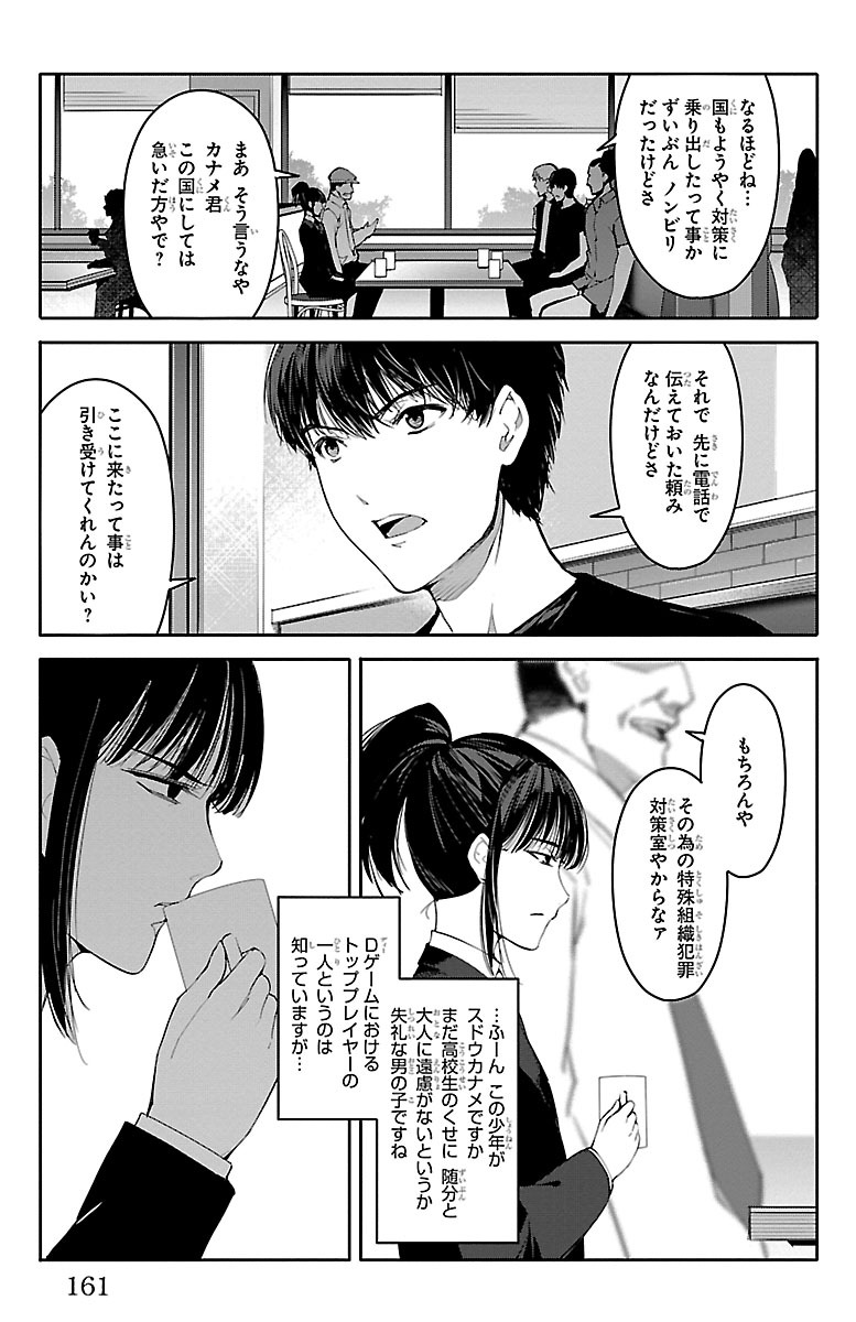 Darwin's Game - Chapter 52 - Page 19