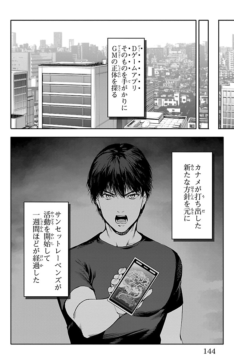 Darwin's Game - Chapter 52 - Page 2