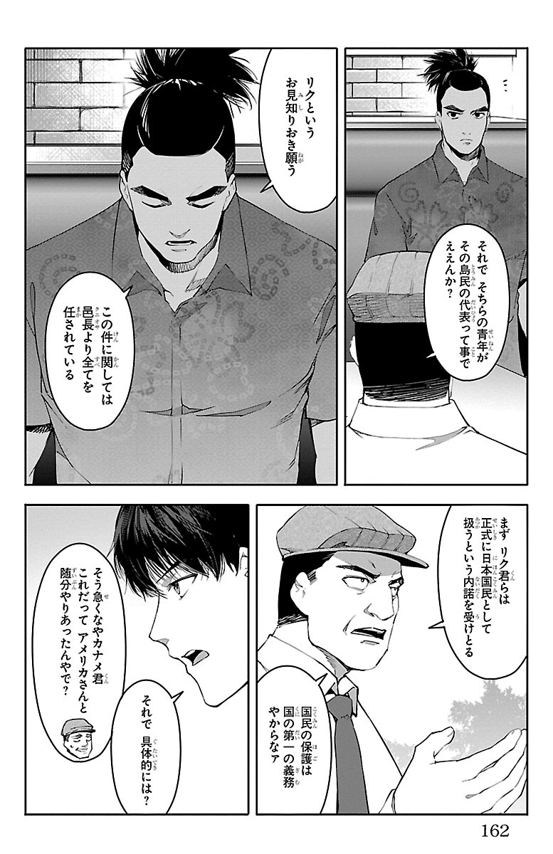 Darwin's Game - Chapter 52 - Page 20