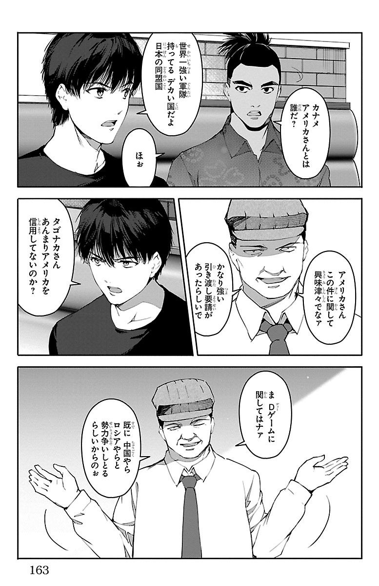 Darwin's Game - Chapter 52 - Page 21