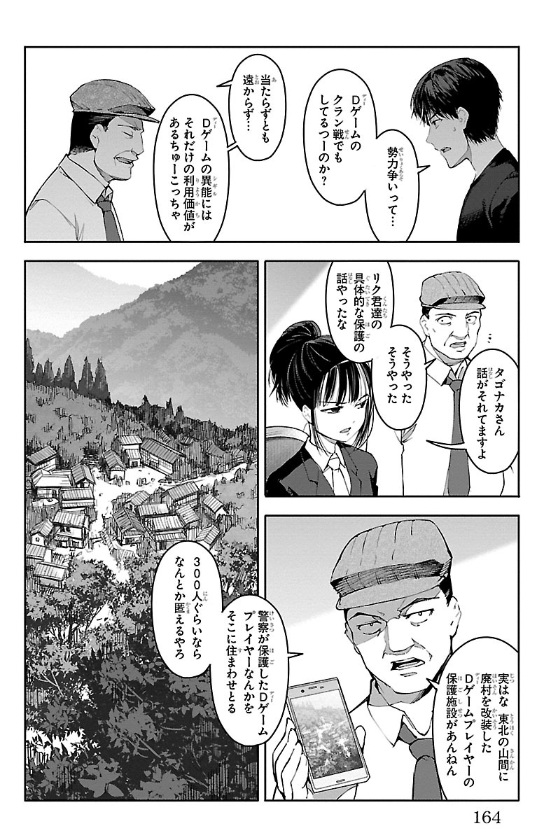 Darwin's Game - Chapter 52 - Page 22