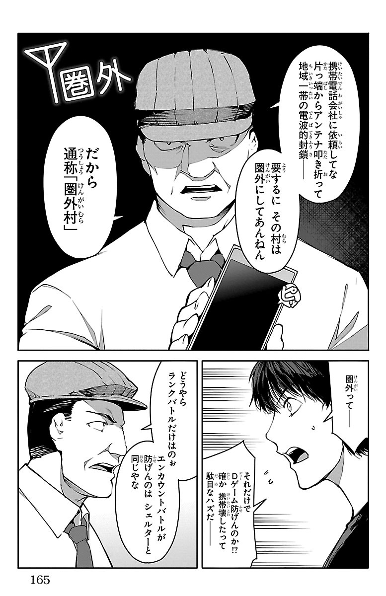 Darwin's Game - Chapter 52 - Page 23