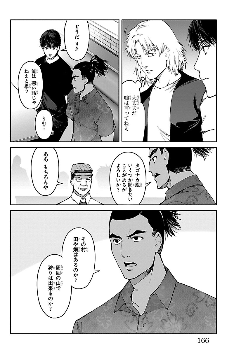 Darwin's Game - Chapter 52 - Page 24