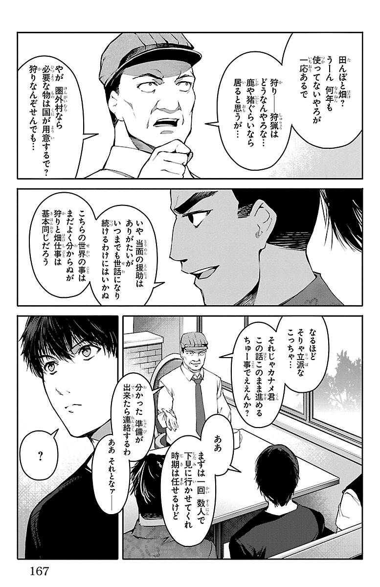 Darwin's Game - Chapter 52 - Page 25