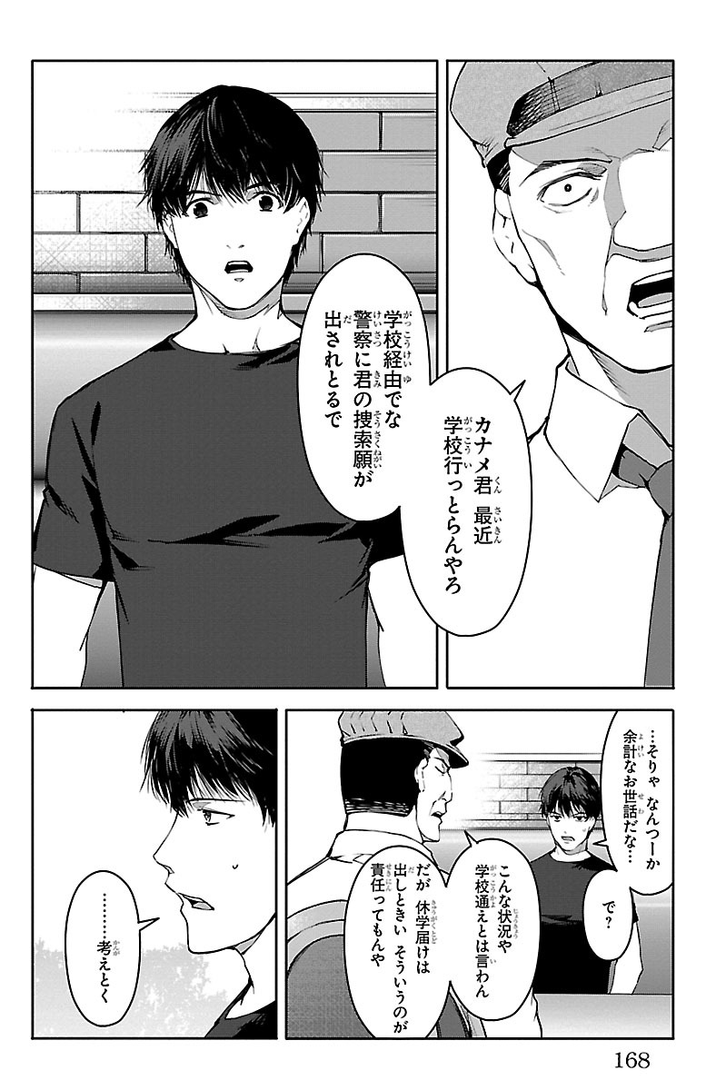 Darwin's Game - Chapter 52 - Page 26