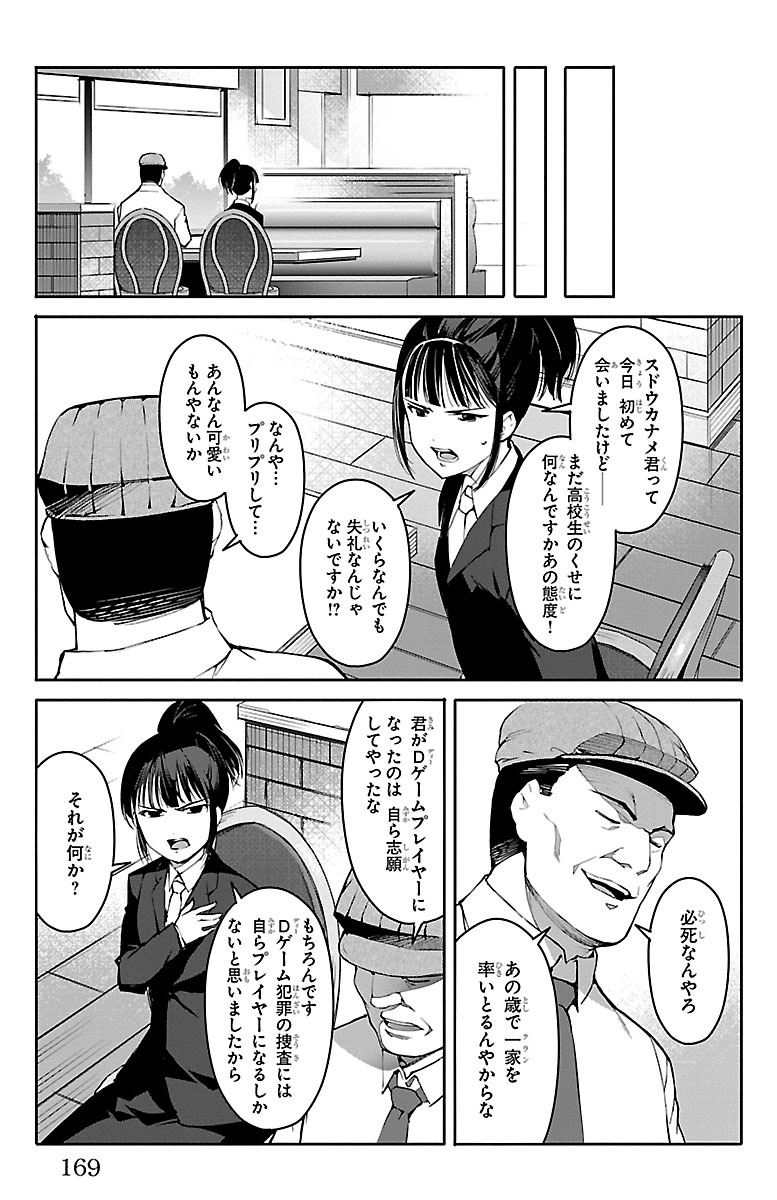 Darwin's Game - Chapter 52 - Page 27