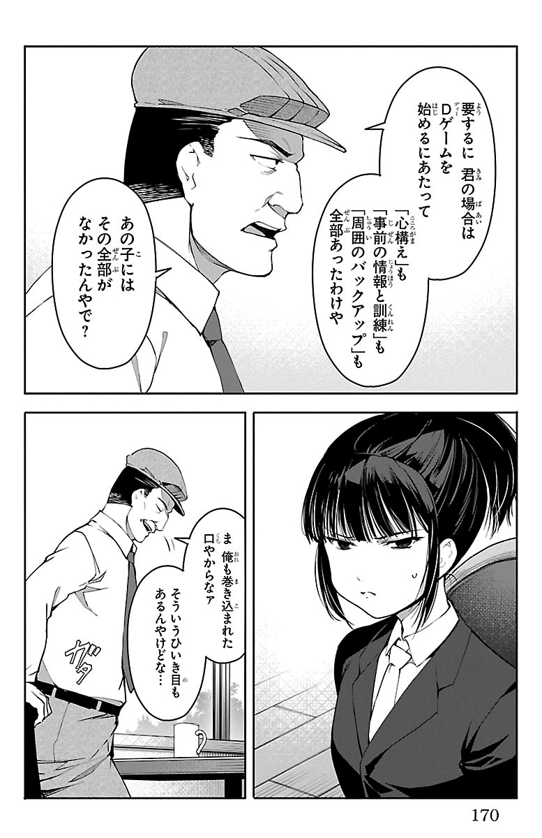 Darwin's Game - Chapter 52 - Page 28