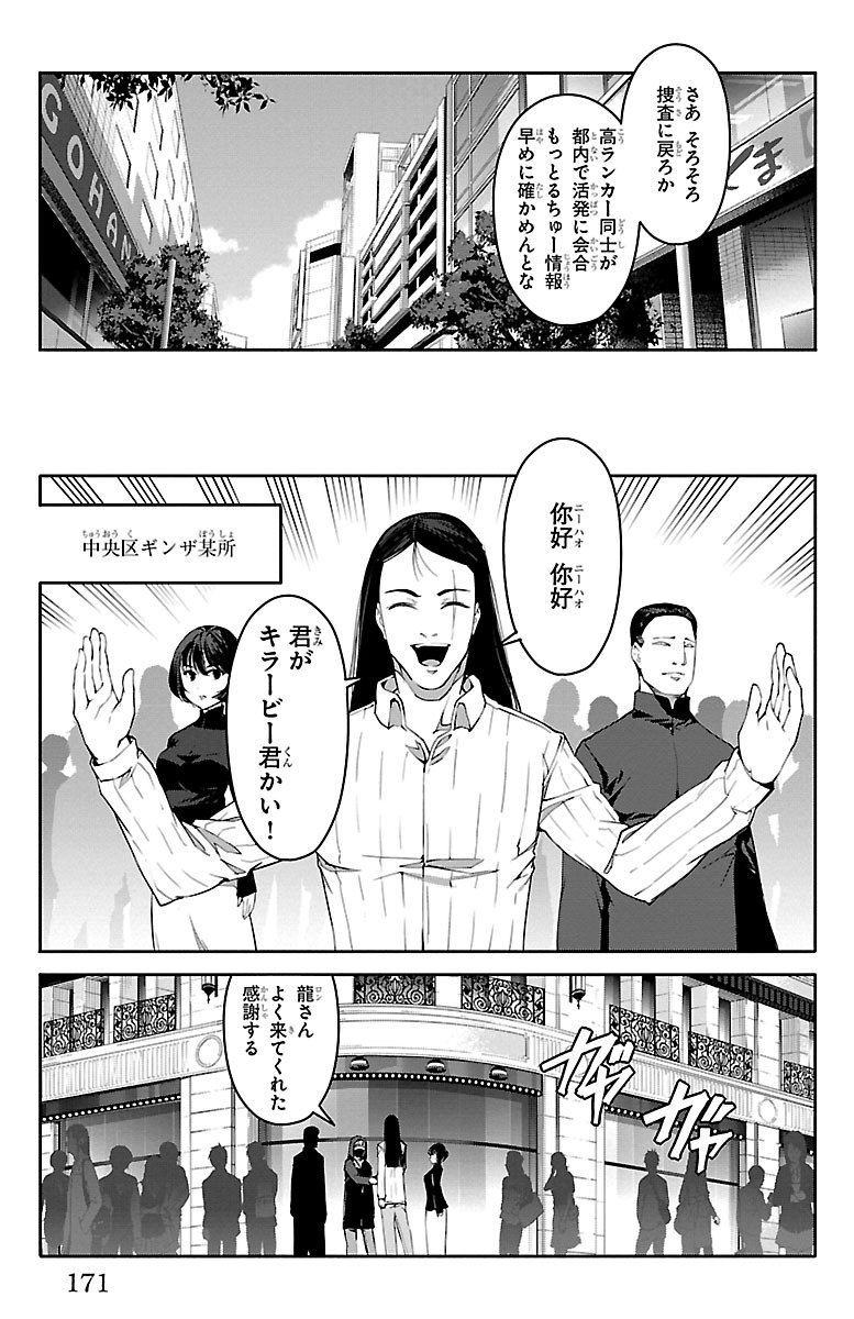 Darwin's Game - Chapter 52 - Page 29