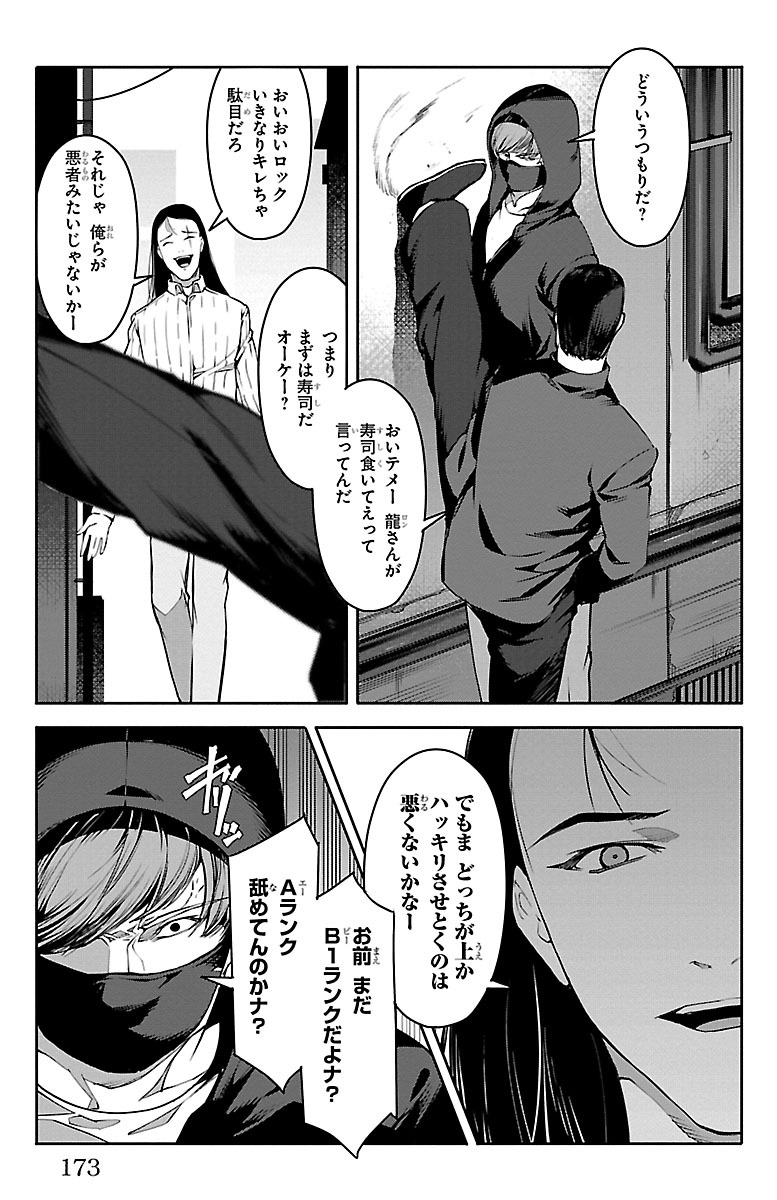 Darwin's Game - Chapter 52 - Page 31