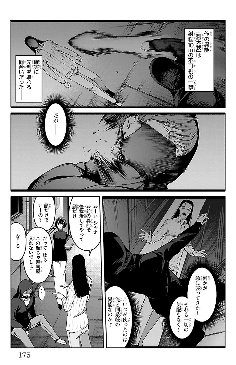 Darwin's Game - Chapter 52 - Page 33