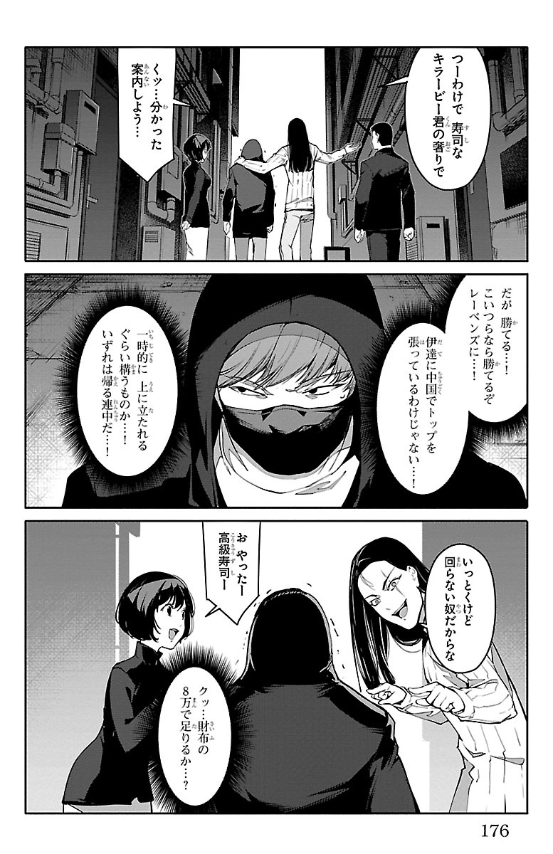 Darwin's Game - Chapter 52 - Page 34