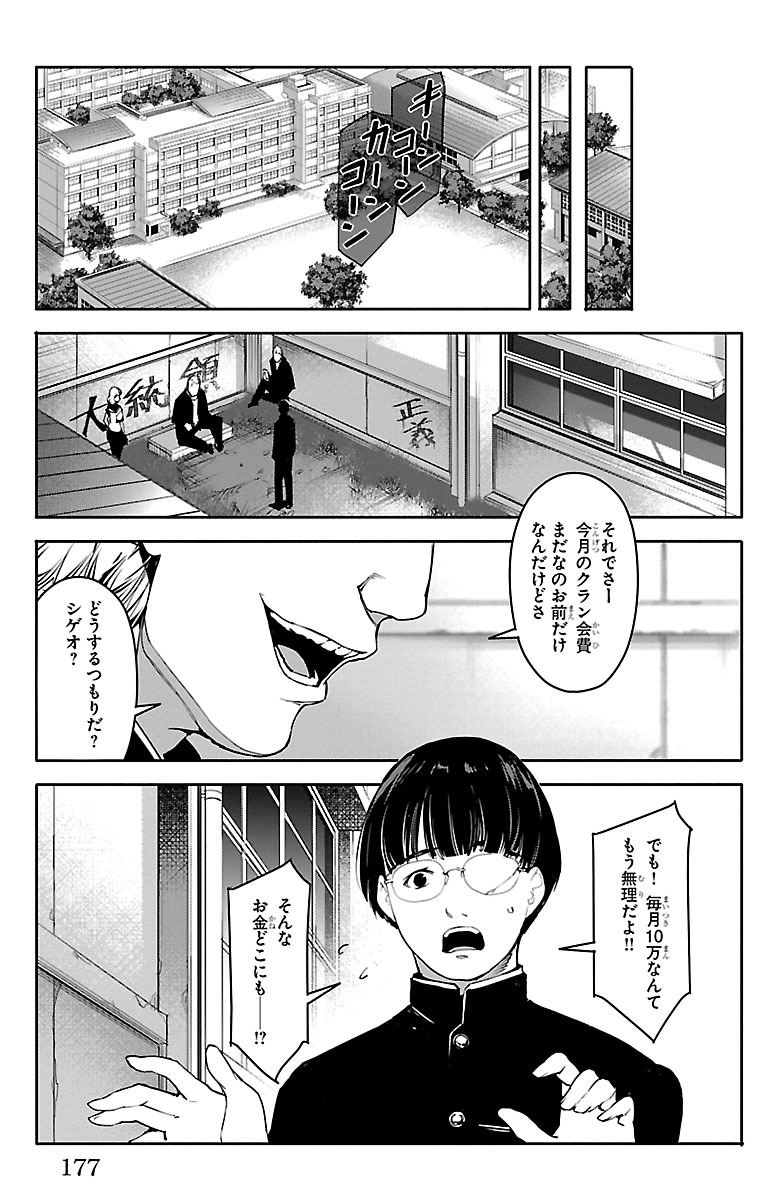 Darwin's Game - Chapter 52 - Page 35